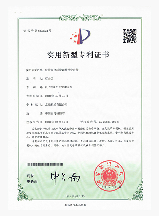 中国新型专利证书