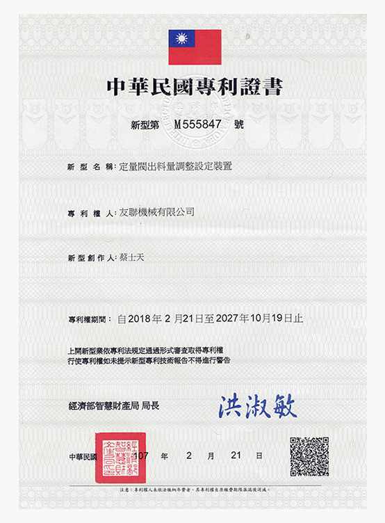 台湾新型专利证书