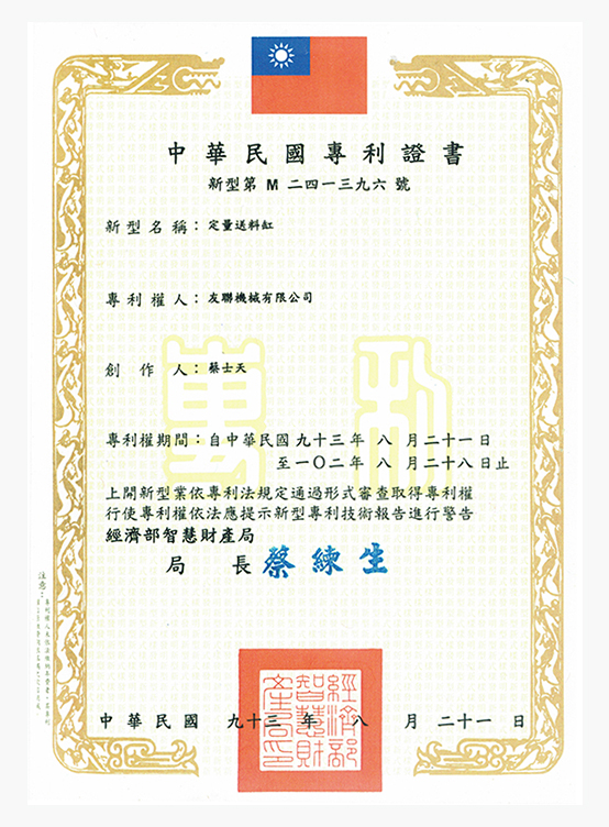 定量阀台湾专利证书