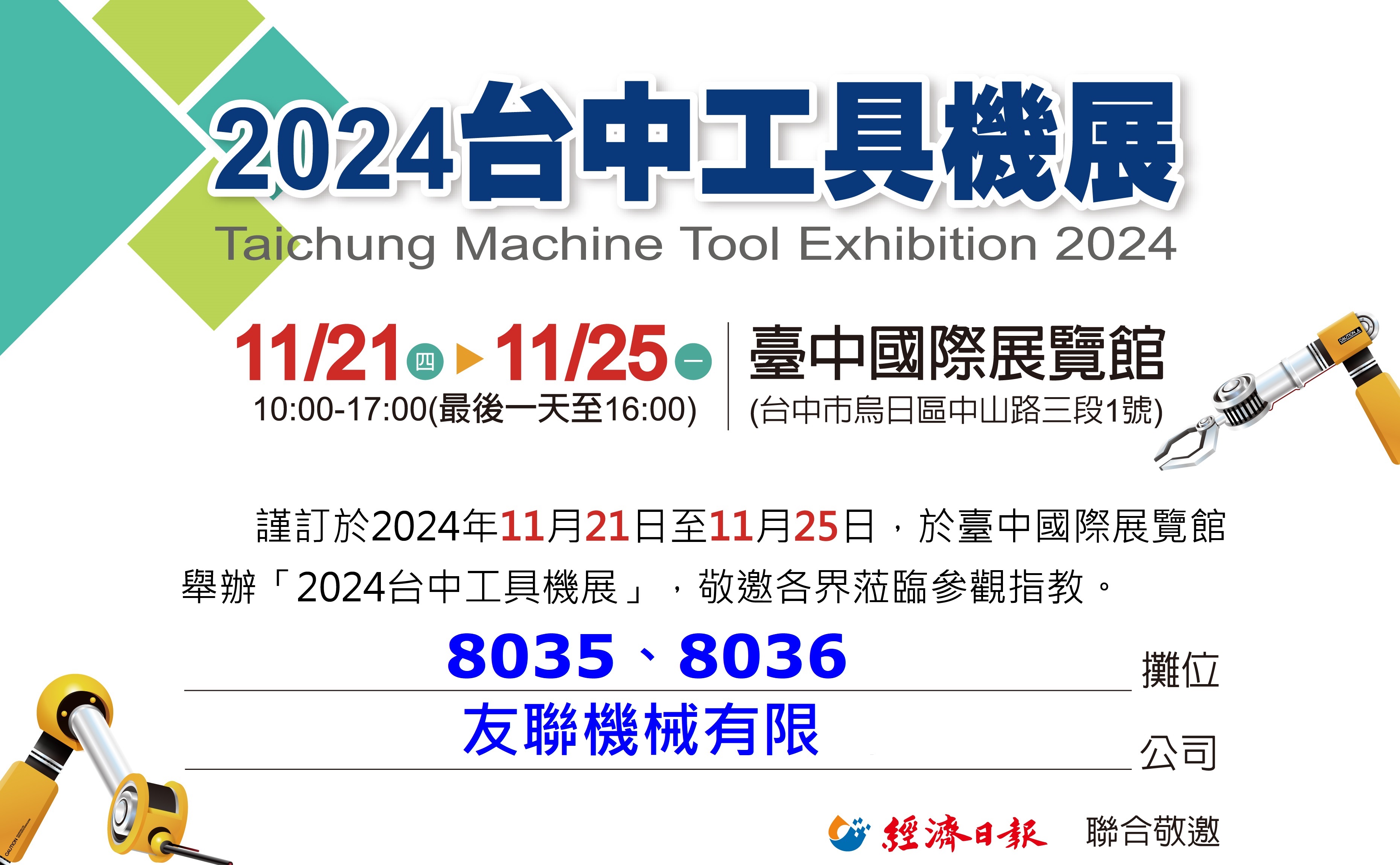 2024台中工具機展