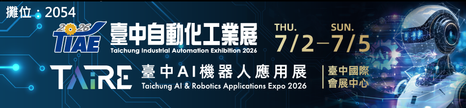 Taichung Industrial Automation Exhibition 2026