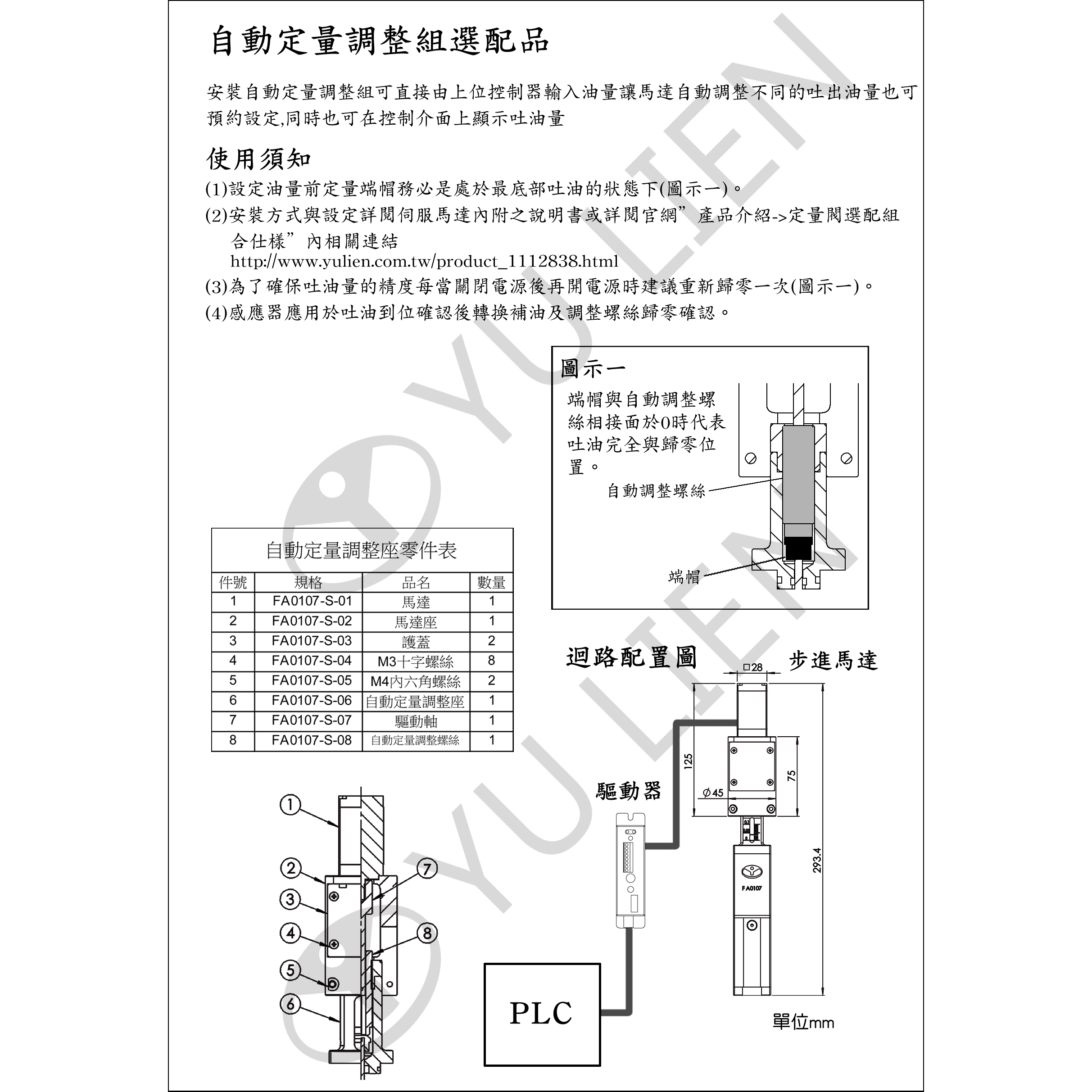 PRECISE DISPENSER FA0107